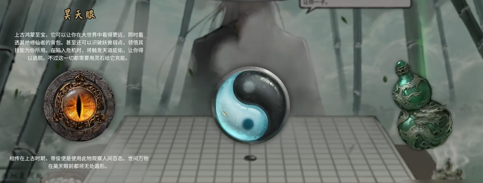 鬼谷八荒普通开局选什么神器