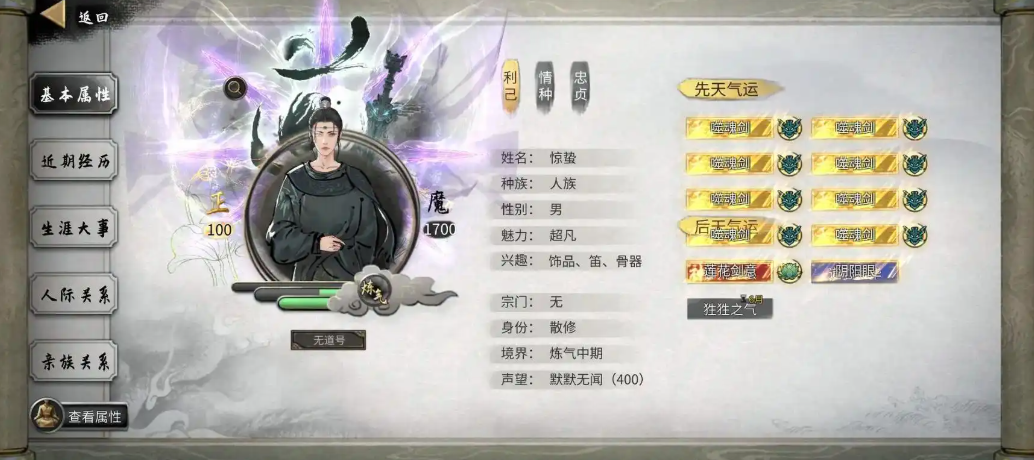 鬼谷八荒剑修角色怎么选