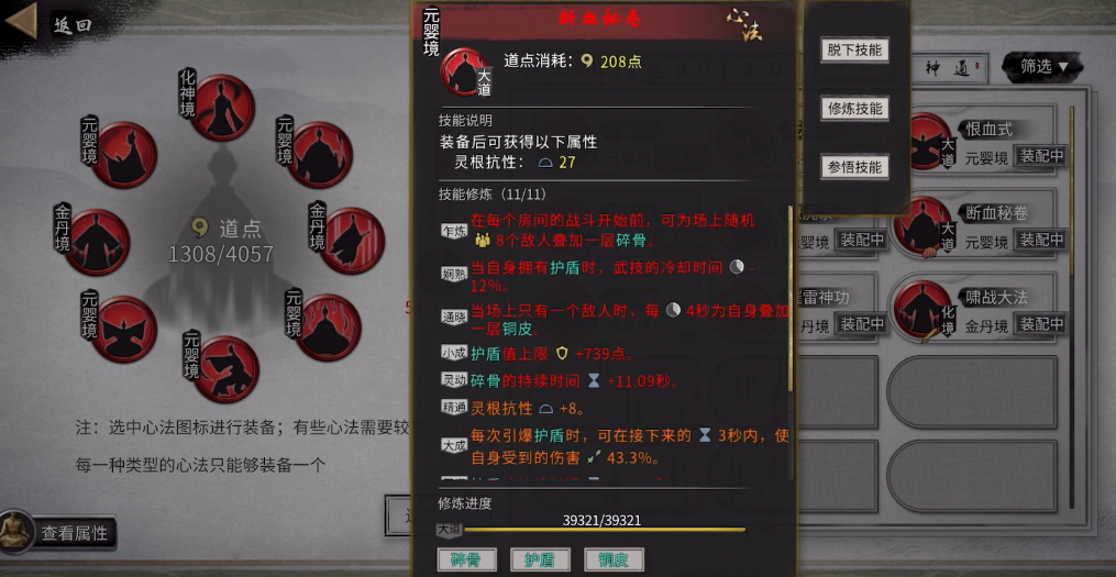 鬼谷八荒剑修角色怎么选