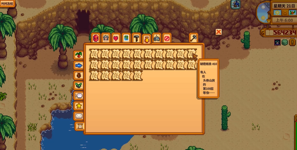 星露谷物语纸条怎么得