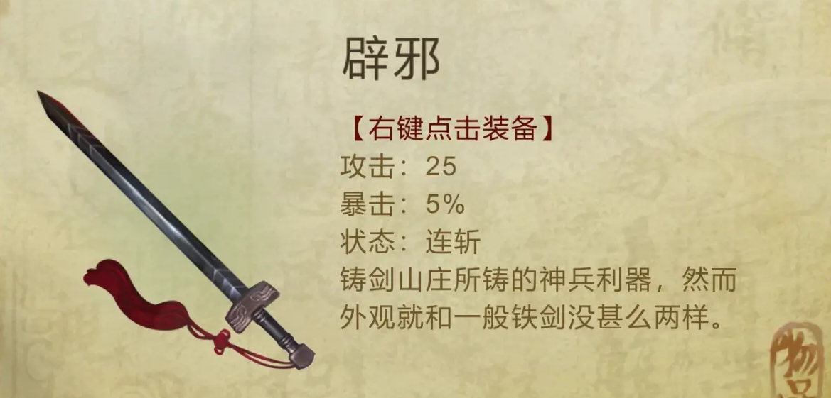 侠客风云传辟邪剑谱怎么获得