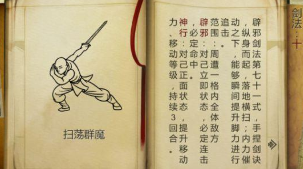 侠客风云传辟邪剑谱怎么获得 侠客风云传辟邪剑谱怎么获得