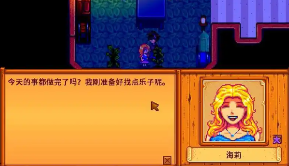 星露谷物语海莉住在哪里