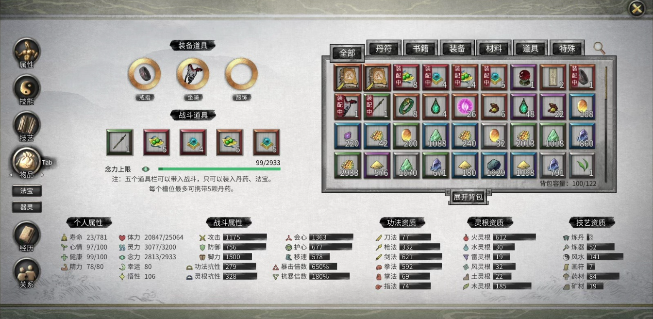 鬼谷八荒灵根有用吗