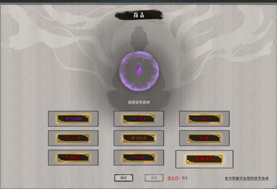 鬼谷八荒入门词条怎么选择 鬼谷八荒入门词条怎么选择