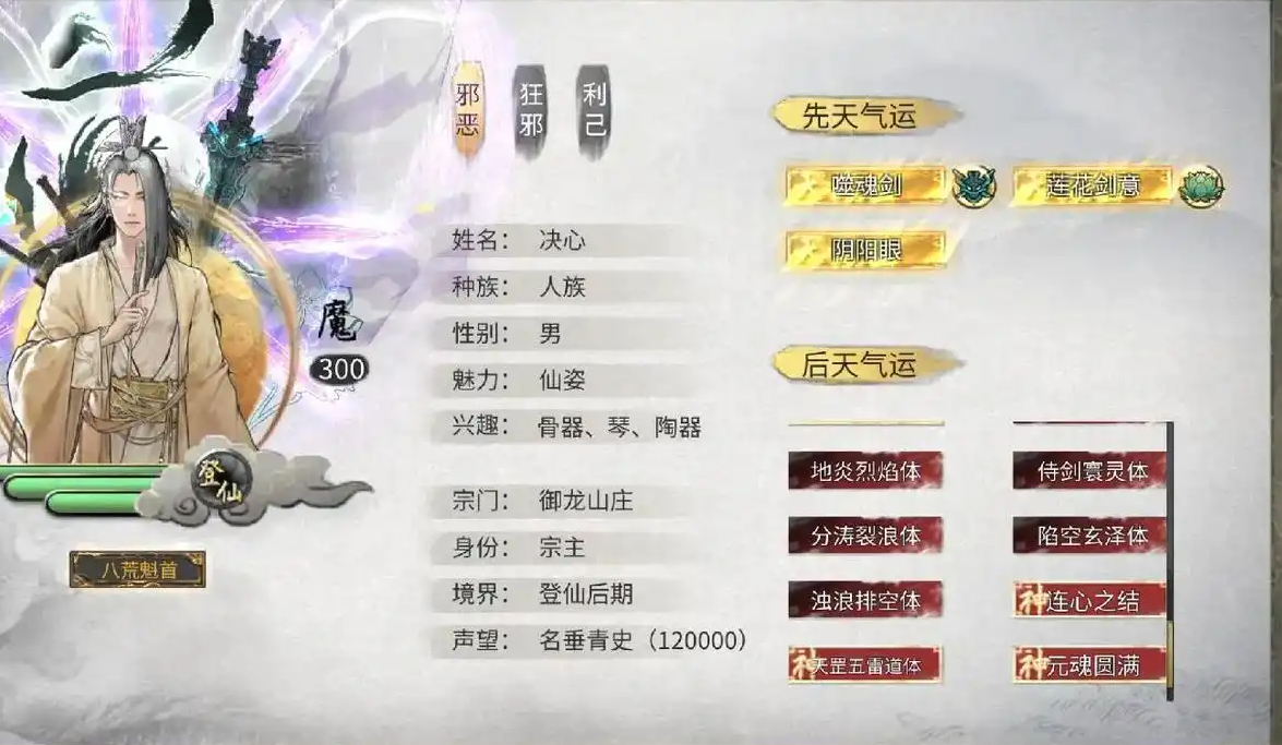 鬼谷八荒入门词条怎么选择 鬼谷八荒入门词条怎么选择