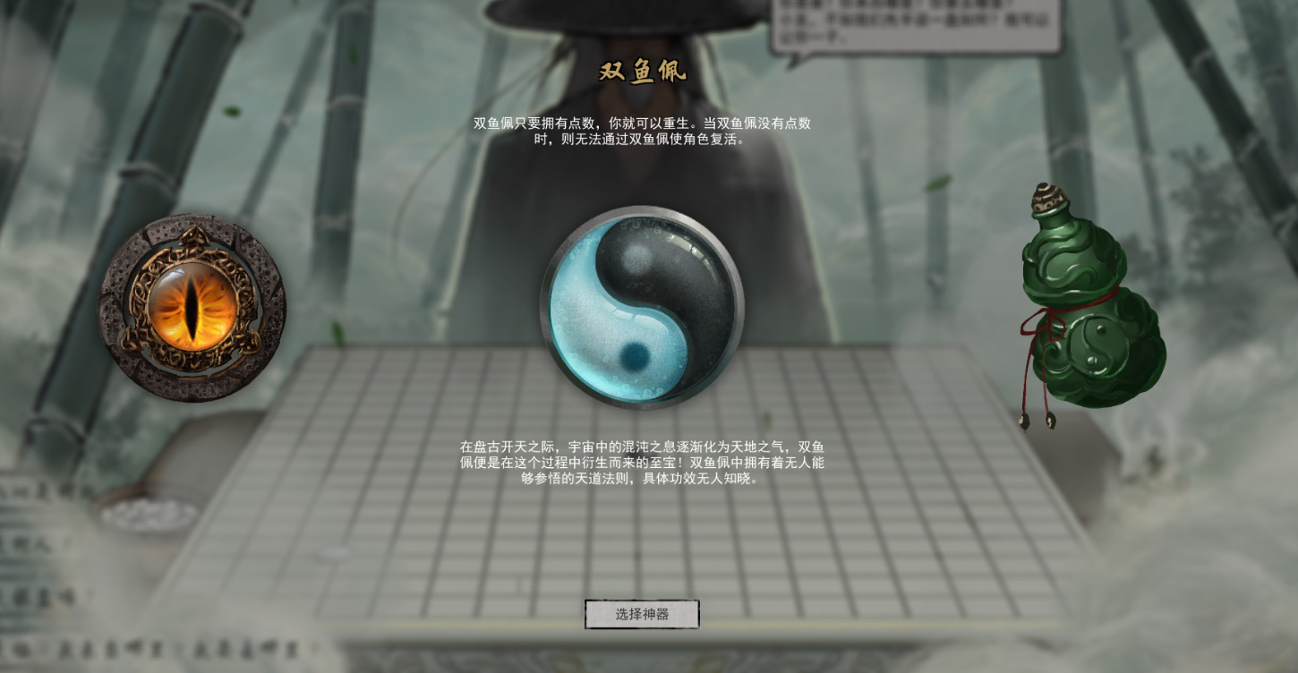 鬼谷八荒开局三道具选什么好