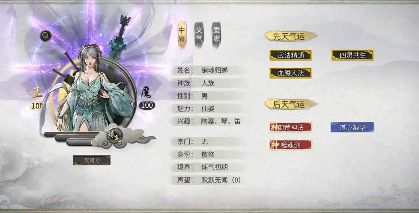 鬼谷八荒气运是什么