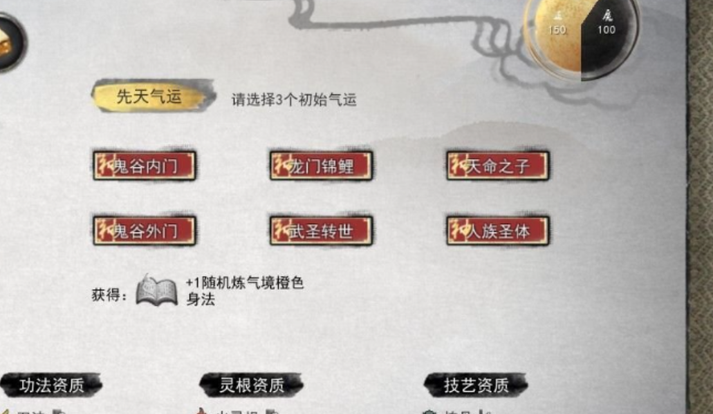 鬼谷八荒气运是什么