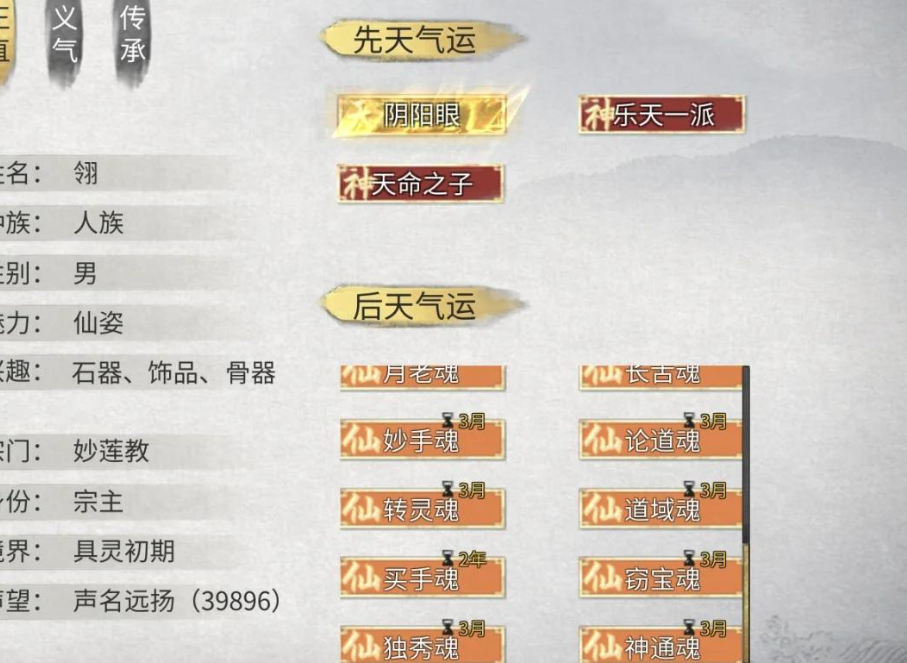 鬼谷八荒气运是什么