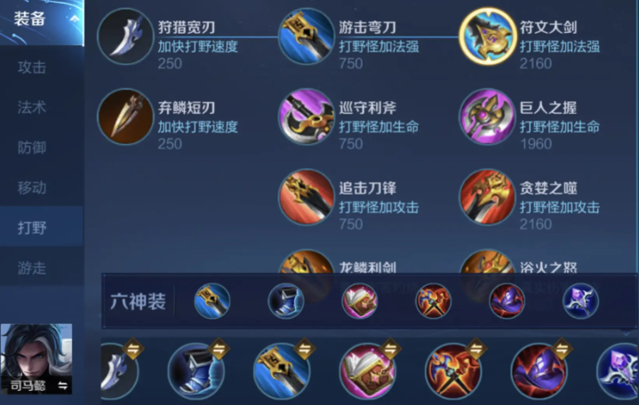 王者荣耀司马懿的出装铭文怎么搭配