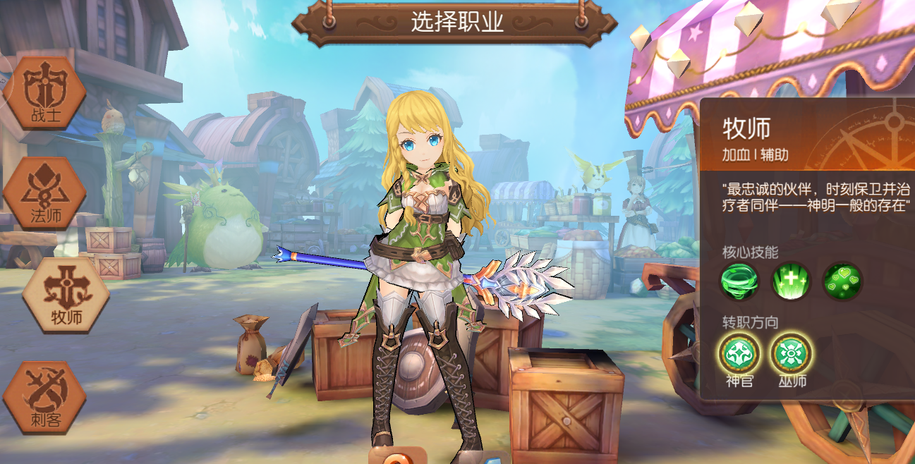 风之大陆奶妈转职哪个好