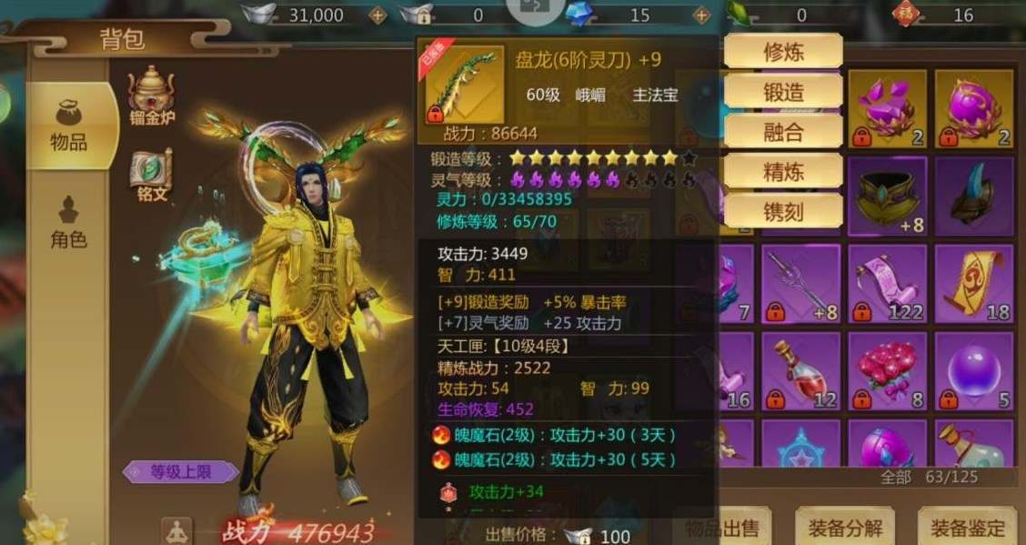 蜀门手游峨眉装备选择什么属性的好 蜀门手游峨眉装备选择什么属性的好