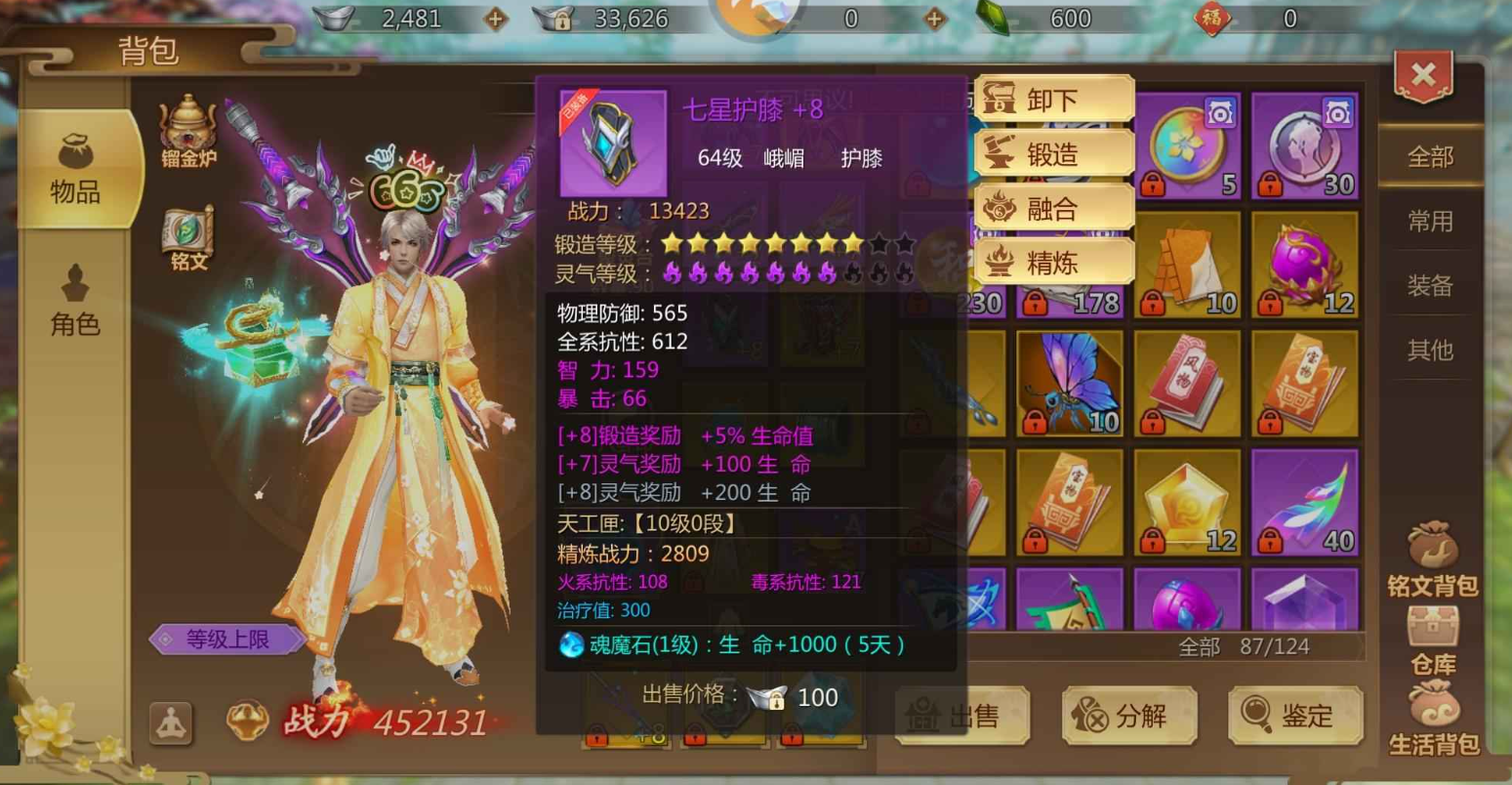 蜀门手游峨眉装备选择什么属性的好 蜀门手游峨眉装备选择什么属性的好