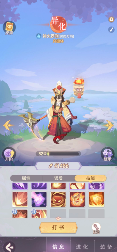 长安幻想罗刹哪个形态最好 长安幻想罗刹哪个形态最好