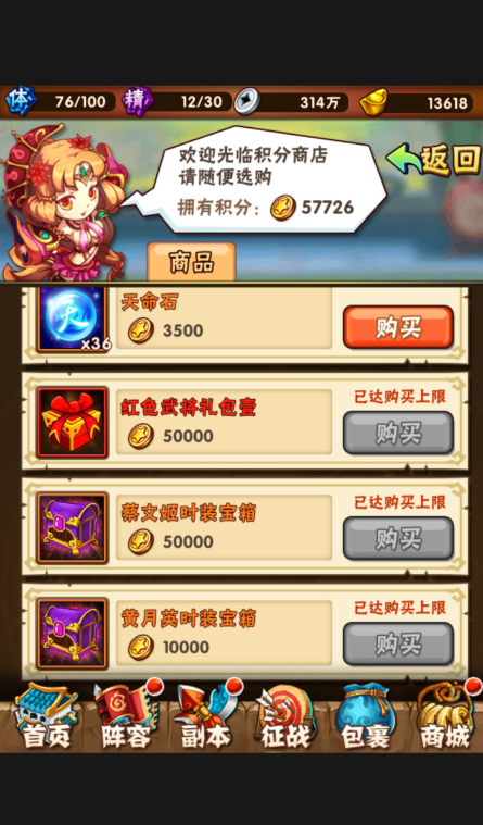 少年三国志积分商店怎么用