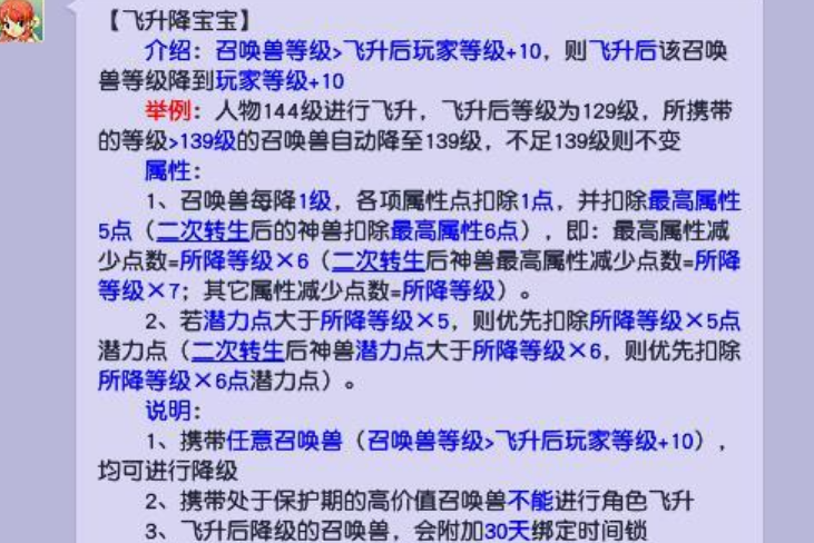 梦幻西游飞升如何降宝宝 梦幻西游飞升如何降宝宝