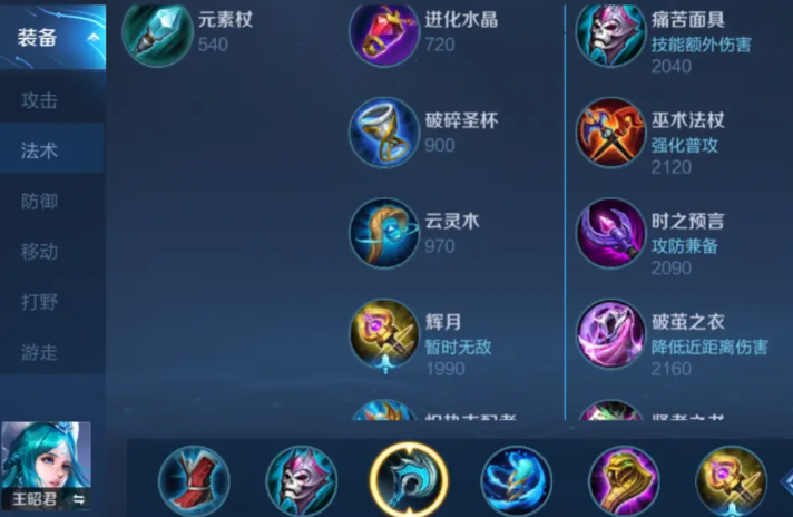 王者荣耀王昭君冰系如何出装