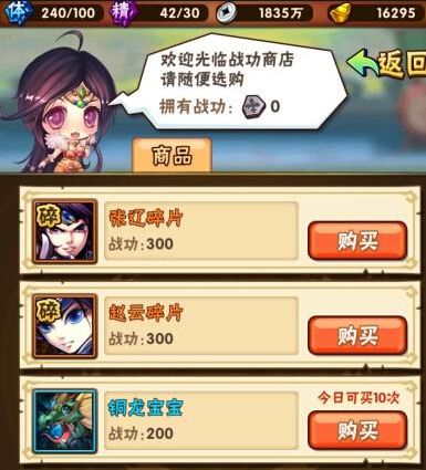 少年三国志功勋换什么好 少年三国志功勋换什么好