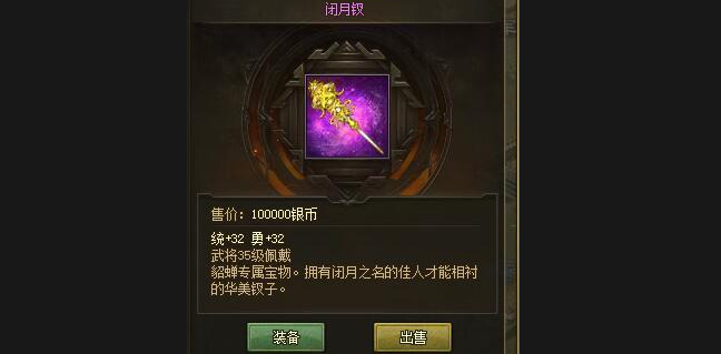 攻城掠地专属宝物是什么 攻城掠地专属宝物是什么