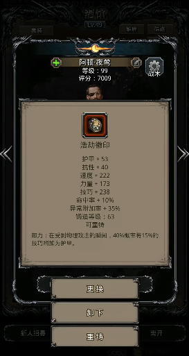 地下城堡2符文刻印能换什么 地下城堡2符文刻印能换什么