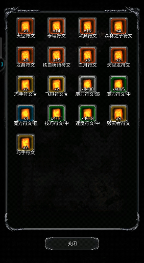 地下城堡2符文刻印能换什么