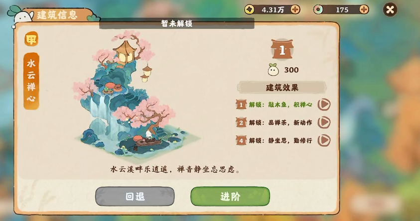 桃源深处有人家水云禅心怎么升级 桃源深处有人家水云禅心怎么升级