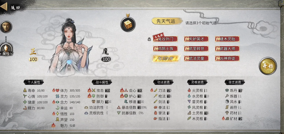 鬼谷八荒开局选择气运怎么选