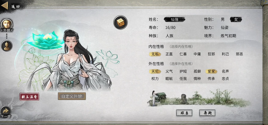 鬼谷八荒开局选择气运怎么选