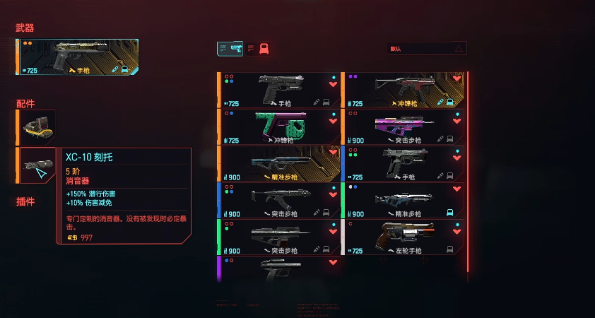 赛博朋克2077怎么装消音器 赛博朋克2077怎么装消音器