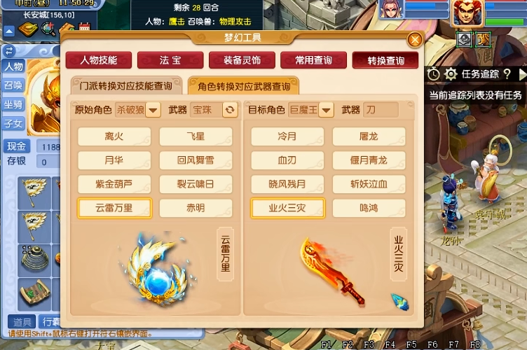 梦幻西游宝珠能转成什么用