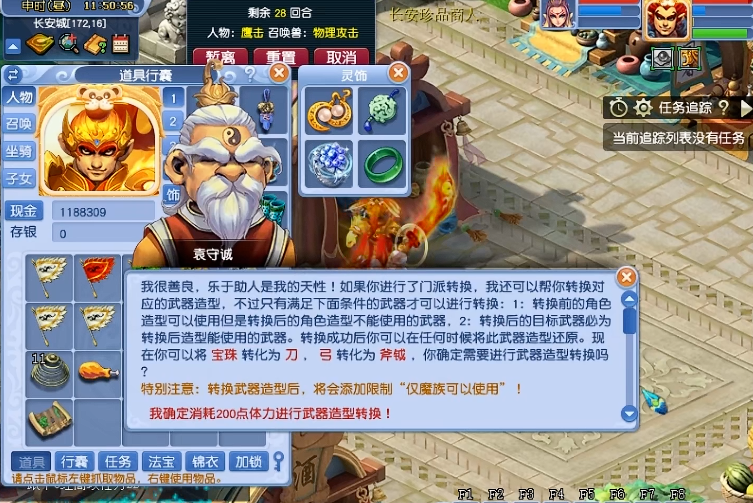 梦幻西游宝珠能转成什么用