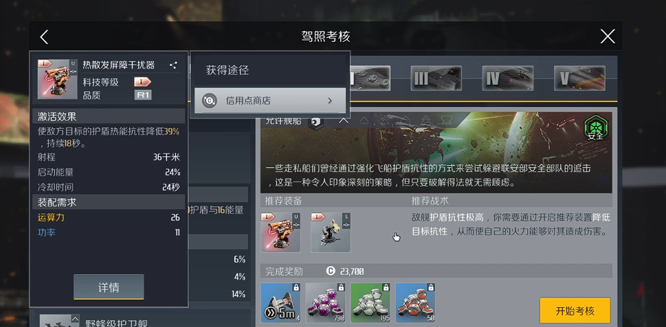 第二银河星际合众国舰船怎么样 第二银河星际合众国舰船怎么样