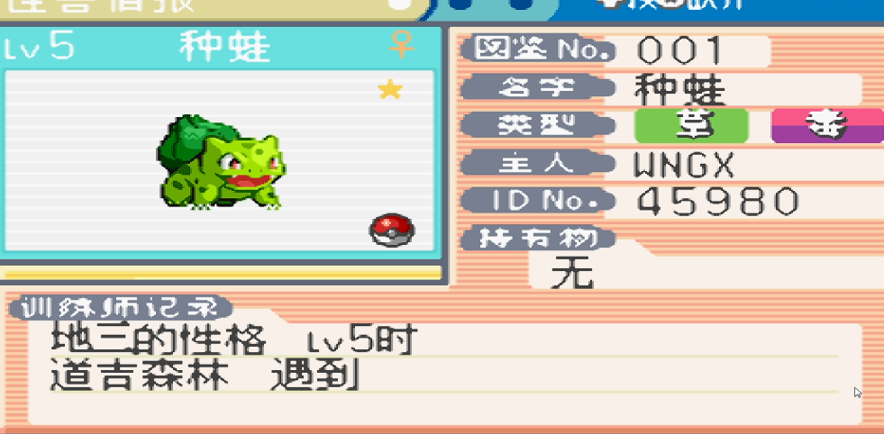 口袋妖怪火红妙蛙种子在哪里捉 口袋妖怪火红妙蛙种子在哪里捉