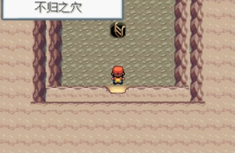 口袋妖怪火红不归洞窟怎么走 口袋妖怪火红不归洞窟怎么走