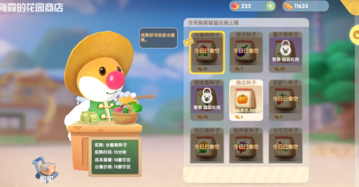 摩尔庄园特产是水蜜桃怎么获得