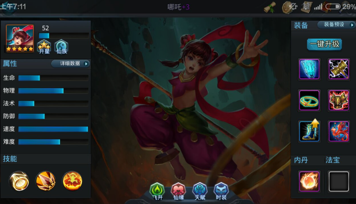 乱斗西游哪吒怎么出装