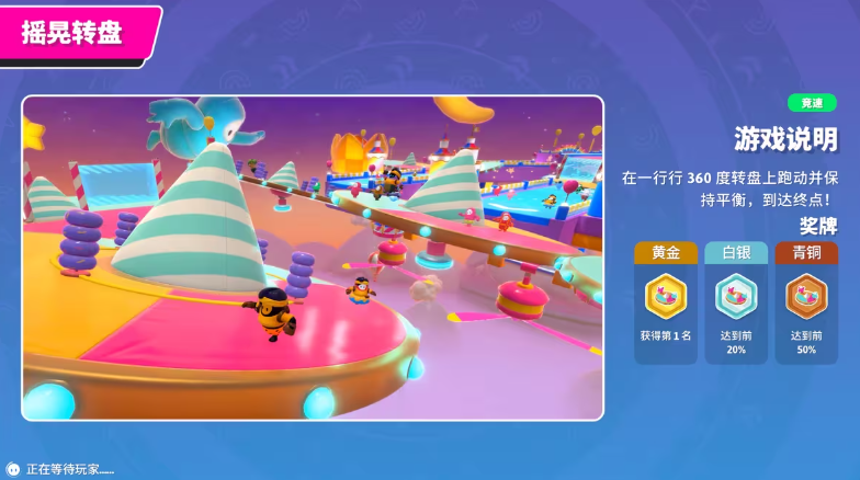 糖豆人终极淘汰赛有哪些关卡 糖豆人终极淘汰赛有哪些关卡