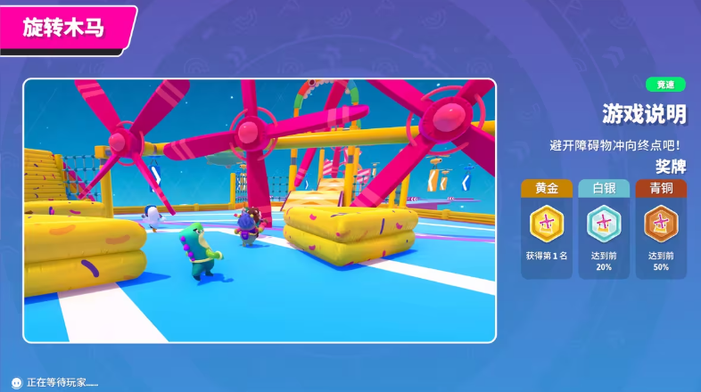 糖豆人终极淘汰赛有哪些关卡 糖豆人终极淘汰赛有哪些关卡