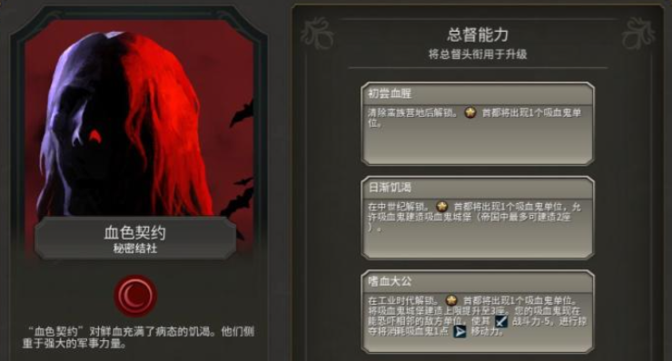 文明6秘密结社血色契约怎么得 文明6秘密结社血色契约怎么得