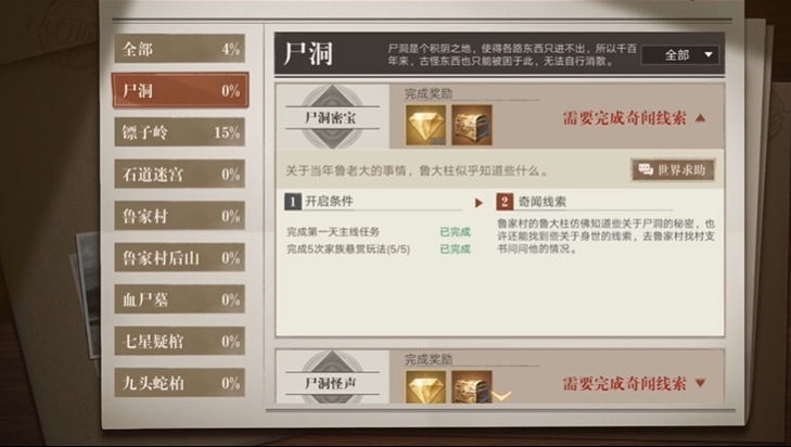 新盗墓笔记尸洞最深处怎么进去 新盗墓笔记尸洞最深处怎么进去