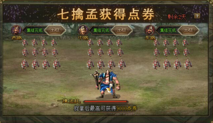 攻城掠地在哪获得点券