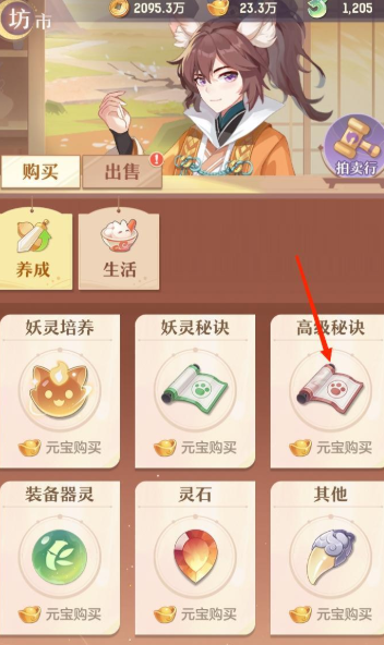 长安幻想遗忘神石在哪买 长安幻想遗忘神石在哪买