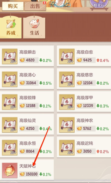 长安幻想遗忘神石在哪买