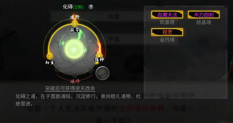 鬼谷八荒功法怎么升级境界