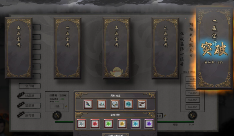 鬼谷八荒功法怎么升级境界 鬼谷八荒功法怎么升级境界