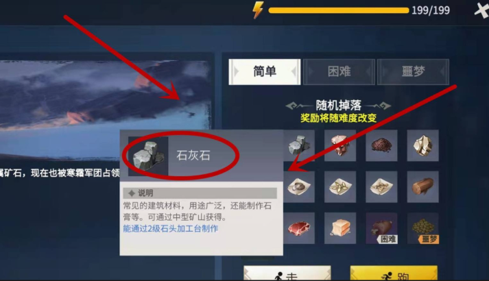 冰原守卫者石灰石怎么制作