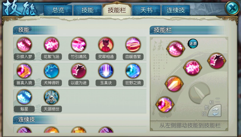 诛仙手游雷神用什么技能书