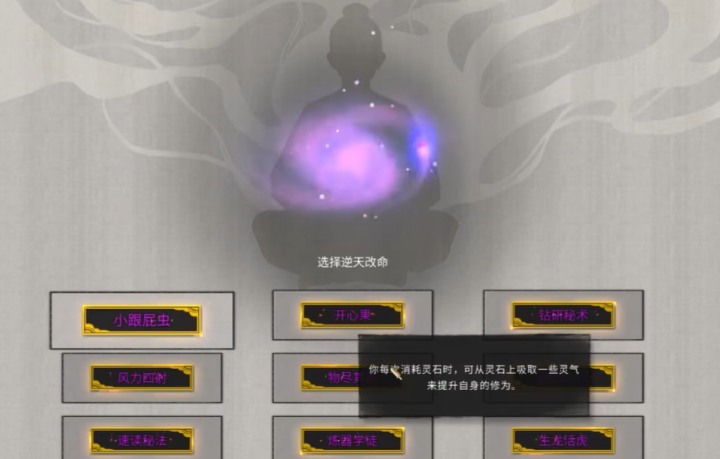 鬼谷八荒气运怎么获得 鬼谷八荒气运怎么获得