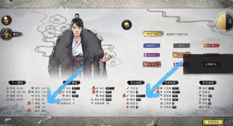 鬼谷八荒气运怎么获得 鬼谷八荒气运怎么获得